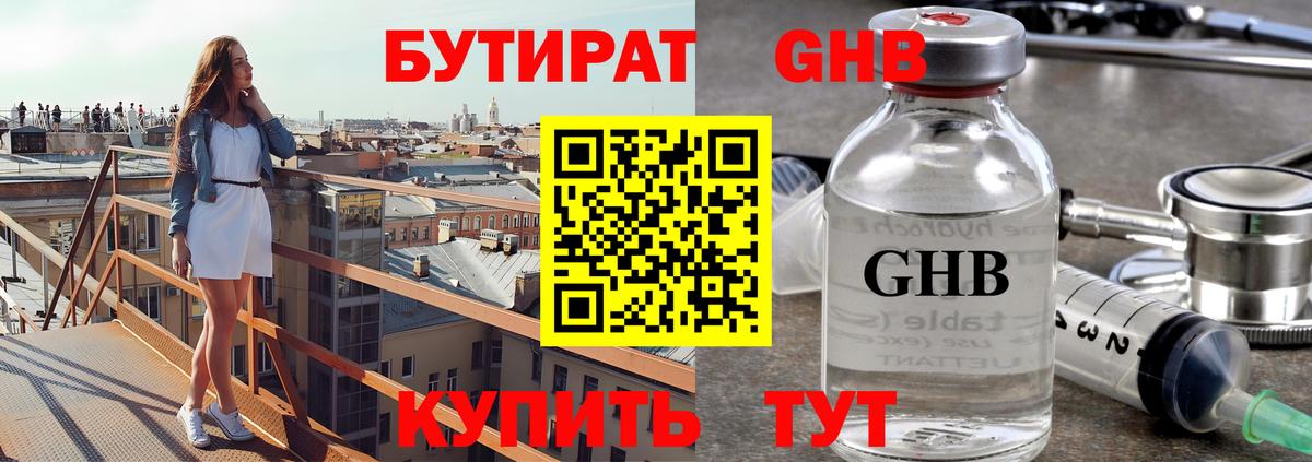Бутират бутандиол  Вход с VPN  Соликамск 