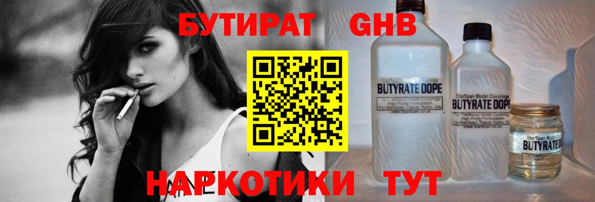 БУТИРАТ оксибутират Соликамск