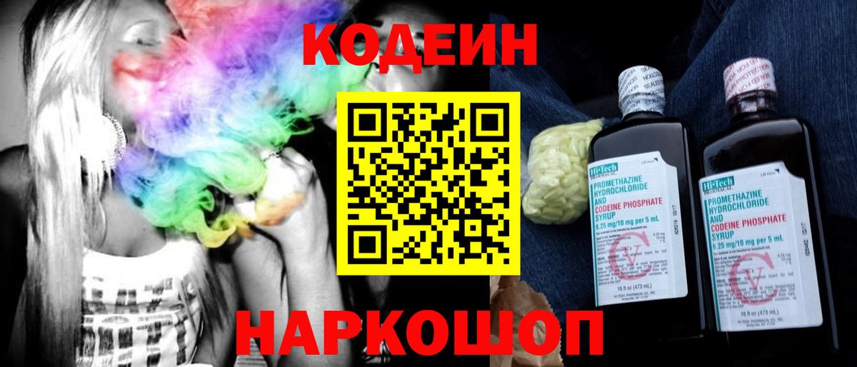 Кодеиновый сироп Lean напиток Lean (лин) Соликамск