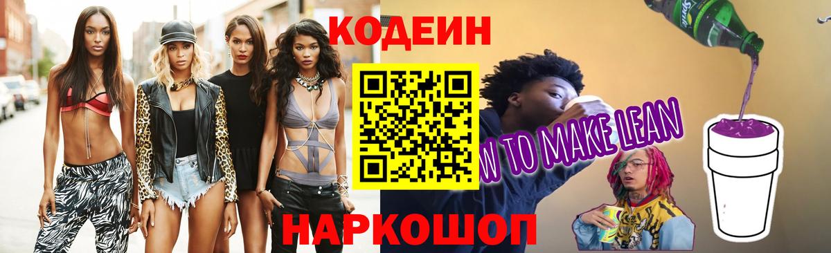 Кодеин Purple Drank  Вход с VPN  Codein Purple Drank  Соликамск 